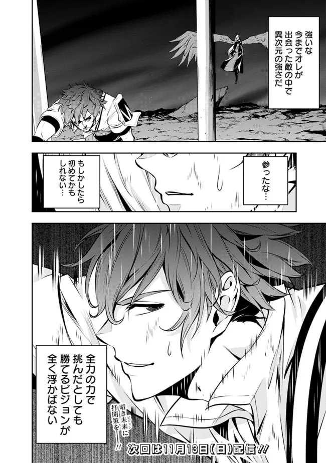 Shijou Saikyou no Mahou Kenshi, F Rank Boukensha ni Tensei Suru - Kensei to Matei, 2-tsu no Zense Omotta Otoko no Eiyuutan Chap 75 - Next Chap 76