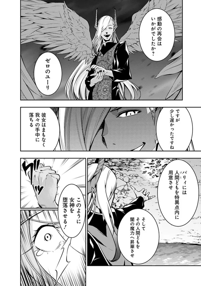 Shijou Saikyou no Mahou Kenshi, F Rank Boukensha ni Tensei Suru - Kensei to Matei, 2-tsu no Zense Omotta Otoko no Eiyuutan Chap 75 - Next Chap 76