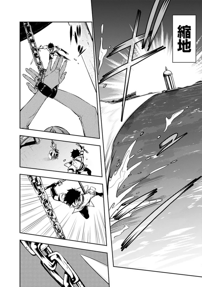 Shijou Saikyou no Mahou Kenshi, F Rank Boukensha ni Tensei Suru - Kensei to Matei, 2-tsu no Zense Omotta Otoko no Eiyuutan Chap 75 - Next Chap 76