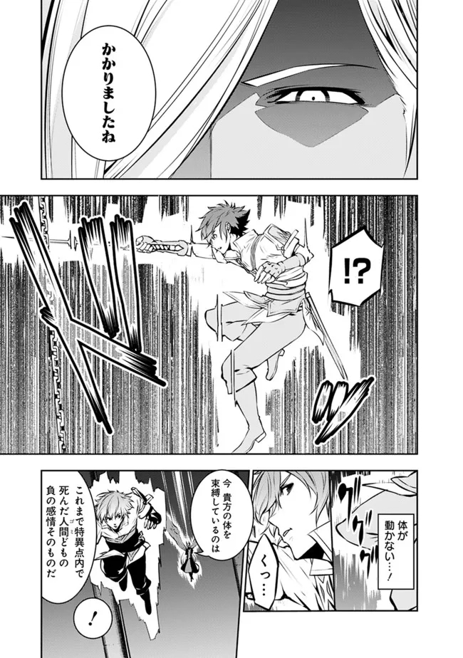 Shijou Saikyou no Mahou Kenshi, F Rank Boukensha ni Tensei Suru - Kensei to Matei, 2-tsu no Zense Omotta Otoko no Eiyuutan Chap 75 - Next Chap 76