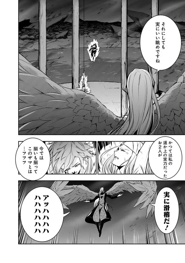 Shijou Saikyou no Mahou Kenshi, F Rank Boukensha ni Tensei Suru - Kensei to Matei, 2-tsu no Zense Omotta Otoko no Eiyuutan Chap 75 - Next Chap 76