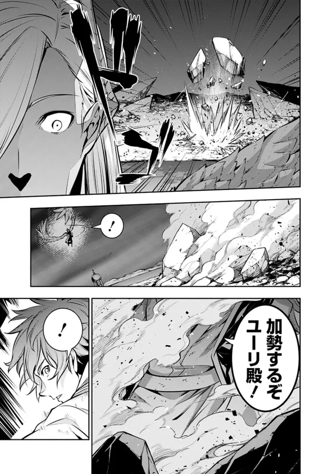 Shijou Saikyou no Mahou Kenshi, F Rank Boukensha ni Tensei Suru - Kensei to Matei, 2-tsu no Zense Omotta Otoko no Eiyuutan Chap 75 - Next Chap 76