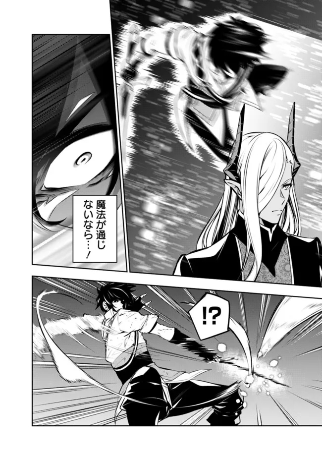 Shijou Saikyou no Mahou Kenshi, F Rank Boukensha ni Tensei Suru - Kensei to Matei, 2-tsu no Zense Omotta Otoko no Eiyuutan Chap 76 - Next Chap 77