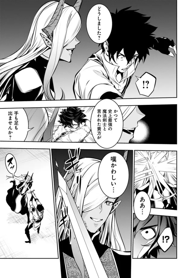 Shijou Saikyou no Mahou Kenshi, F Rank Boukensha ni Tensei Suru - Kensei to Matei, 2-tsu no Zense Omotta Otoko no Eiyuutan Chap 76 - Next Chap 77