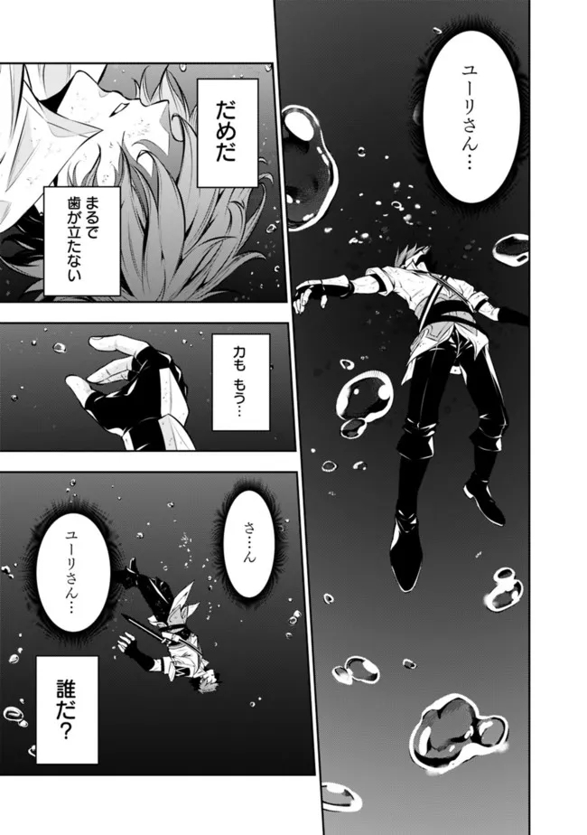 Shijou Saikyou no Mahou Kenshi, F Rank Boukensha ni Tensei Suru - Kensei to Matei, 2-tsu no Zense Omotta Otoko no Eiyuutan Chap 76 - Next Chap 77