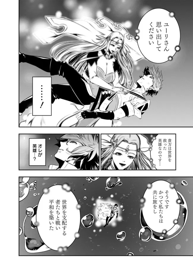 Shijou Saikyou no Mahou Kenshi, F Rank Boukensha ni Tensei Suru - Kensei to Matei, 2-tsu no Zense Omotta Otoko no Eiyuutan Chap 76 - Next Chap 77