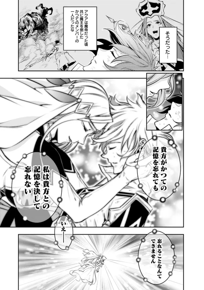 Shijou Saikyou no Mahou Kenshi, F Rank Boukensha ni Tensei Suru - Kensei to Matei, 2-tsu no Zense Omotta Otoko no Eiyuutan Chap 76 - Next Chap 77