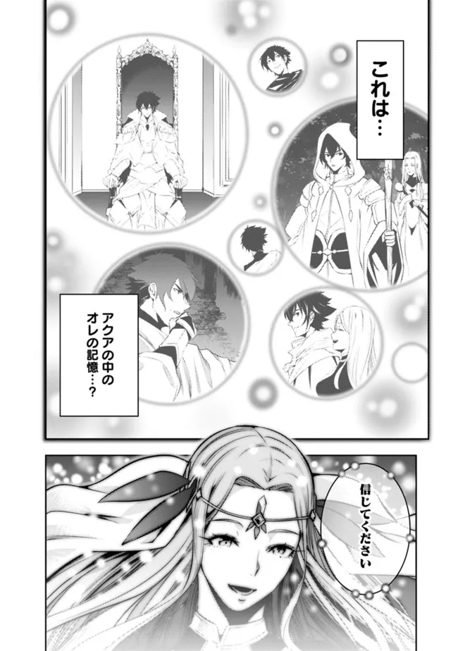 Shijou Saikyou no Mahou Kenshi, F Rank Boukensha ni Tensei Suru - Kensei to Matei, 2-tsu no Zense Omotta Otoko no Eiyuutan Chap 76 - Next Chap 77