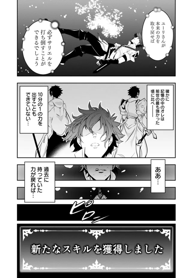 Shijou Saikyou no Mahou Kenshi, F Rank Boukensha ni Tensei Suru - Kensei to Matei, 2-tsu no Zense Omotta Otoko no Eiyuutan Chap 76 - Next Chap 77