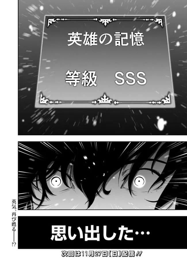 Shijou Saikyou no Mahou Kenshi, F Rank Boukensha ni Tensei Suru - Kensei to Matei, 2-tsu no Zense Omotta Otoko no Eiyuutan Chap 76 - Next Chap 77