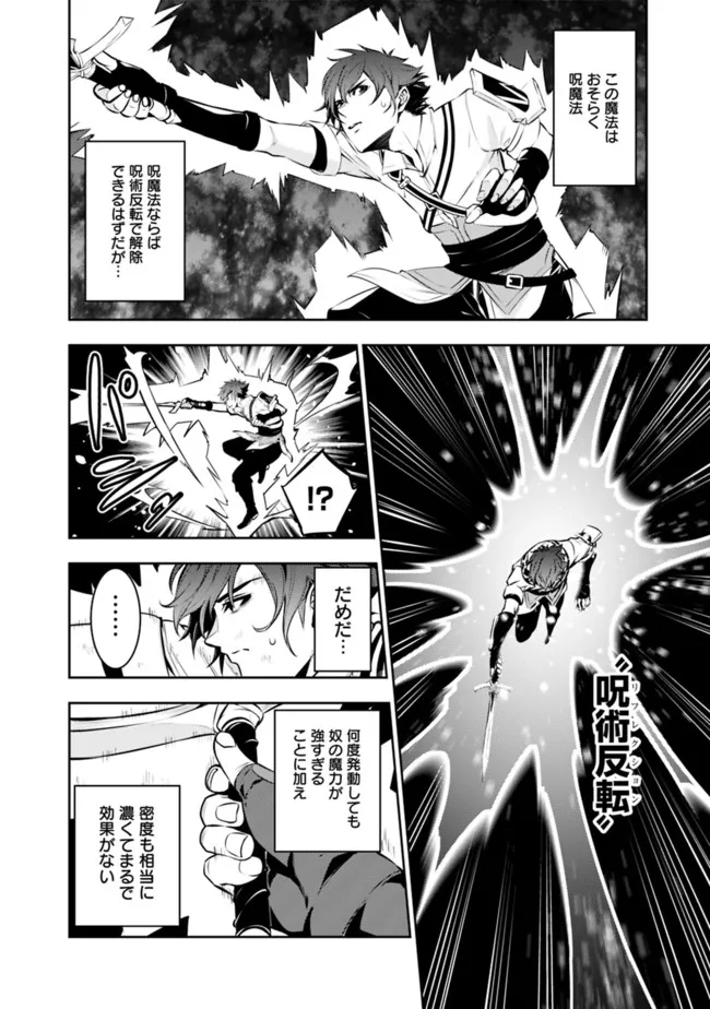 Shijou Saikyou no Mahou Kenshi, F Rank Boukensha ni Tensei Suru - Kensei to Matei, 2-tsu no Zense Omotta Otoko no Eiyuutan Chap 76 - Next Chap 77