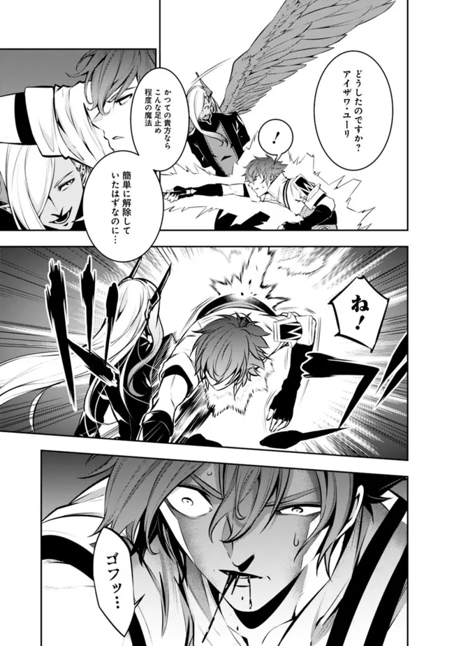 Shijou Saikyou no Mahou Kenshi, F Rank Boukensha ni Tensei Suru - Kensei to Matei, 2-tsu no Zense Omotta Otoko no Eiyuutan Chap 76 - Next Chap 77