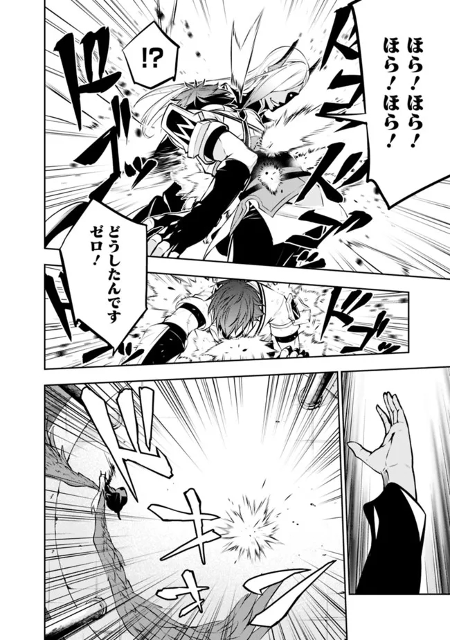 Shijou Saikyou no Mahou Kenshi, F Rank Boukensha ni Tensei Suru - Kensei to Matei, 2-tsu no Zense Omotta Otoko no Eiyuutan Chap 76 - Next Chap 77