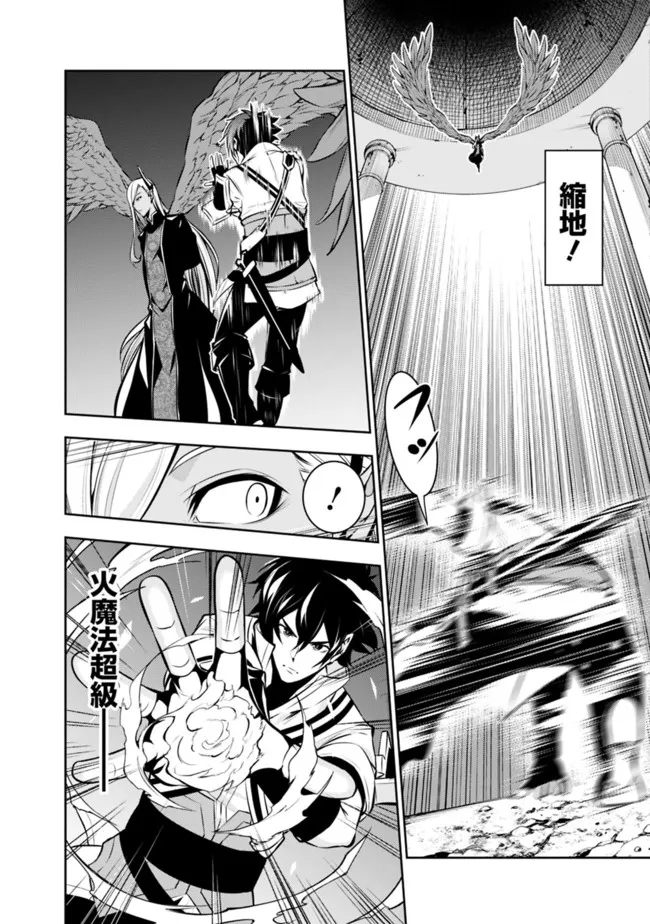 Shijou Saikyou no Mahou Kenshi, F Rank Boukensha ni Tensei Suru - Kensei to Matei, 2-tsu no Zense Omotta Otoko no Eiyuutan Chap 76 - Next Chap 77