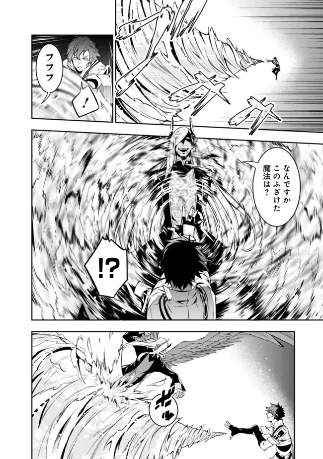 Shijou Saikyou no Mahou Kenshi, F Rank Boukensha ni Tensei Suru - Kensei to Matei, 2-tsu no Zense Omotta Otoko no Eiyuutan Chap 76 - Next Chap 77