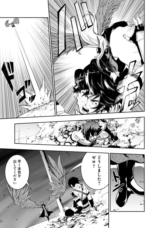 Shijou Saikyou no Mahou Kenshi, F Rank Boukensha ni Tensei Suru - Kensei to Matei, 2-tsu no Zense Omotta Otoko no Eiyuutan Chap 76 - Next Chap 77