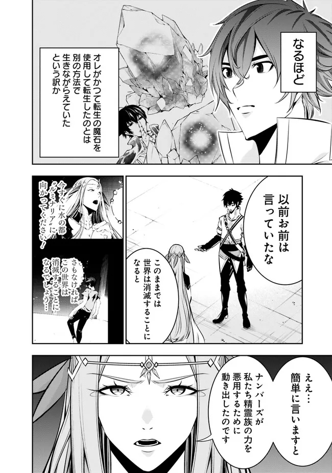 Shijou Saikyou no Mahou Kenshi, F Rank Boukensha ni Tensei Suru - Kensei to Matei, 2-tsu no Zense Omotta Otoko no Eiyuutan Chap 78 - Next Chap 79