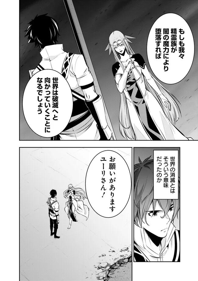 Shijou Saikyou no Mahou Kenshi, F Rank Boukensha ni Tensei Suru - Kensei to Matei, 2-tsu no Zense Omotta Otoko no Eiyuutan Chap 78 - Next Chap 79