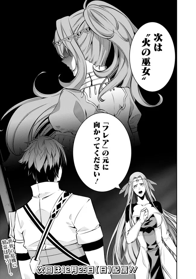 Shijou Saikyou no Mahou Kenshi, F Rank Boukensha ni Tensei Suru - Kensei to Matei, 2-tsu no Zense Omotta Otoko no Eiyuutan Chap 78 - Next Chap 79