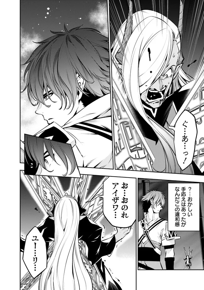 Shijou Saikyou no Mahou Kenshi, F Rank Boukensha ni Tensei Suru - Kensei to Matei, 2-tsu no Zense Omotta Otoko no Eiyuutan Chap 78 - Next Chap 79