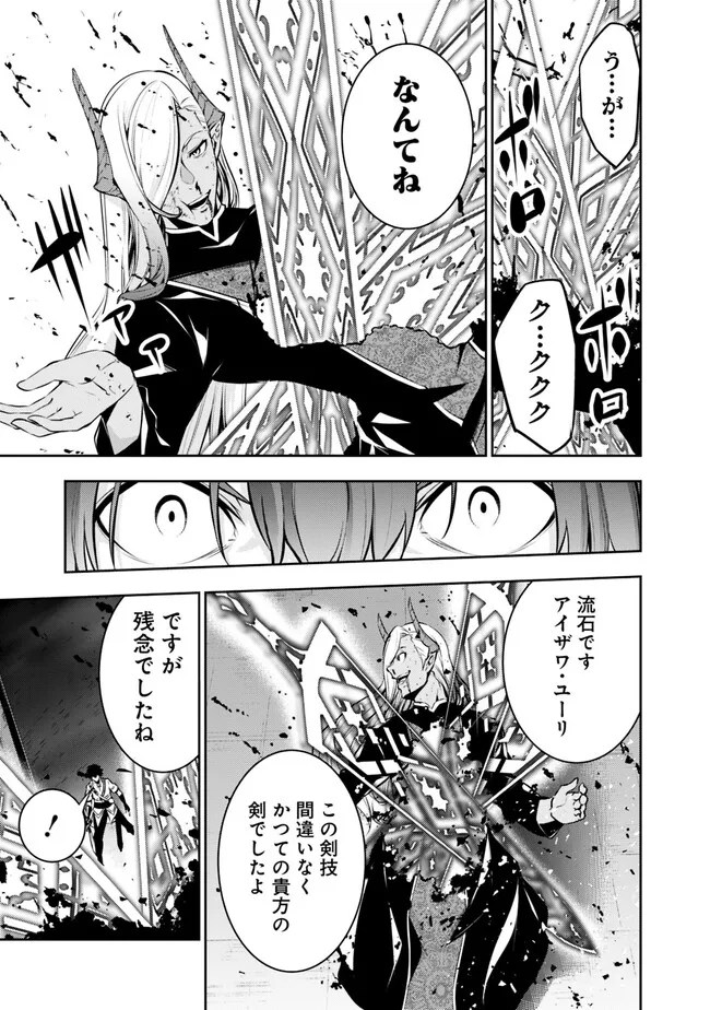 Shijou Saikyou no Mahou Kenshi, F Rank Boukensha ni Tensei Suru - Kensei to Matei, 2-tsu no Zense Omotta Otoko no Eiyuutan Chap 78 - Next Chap 79