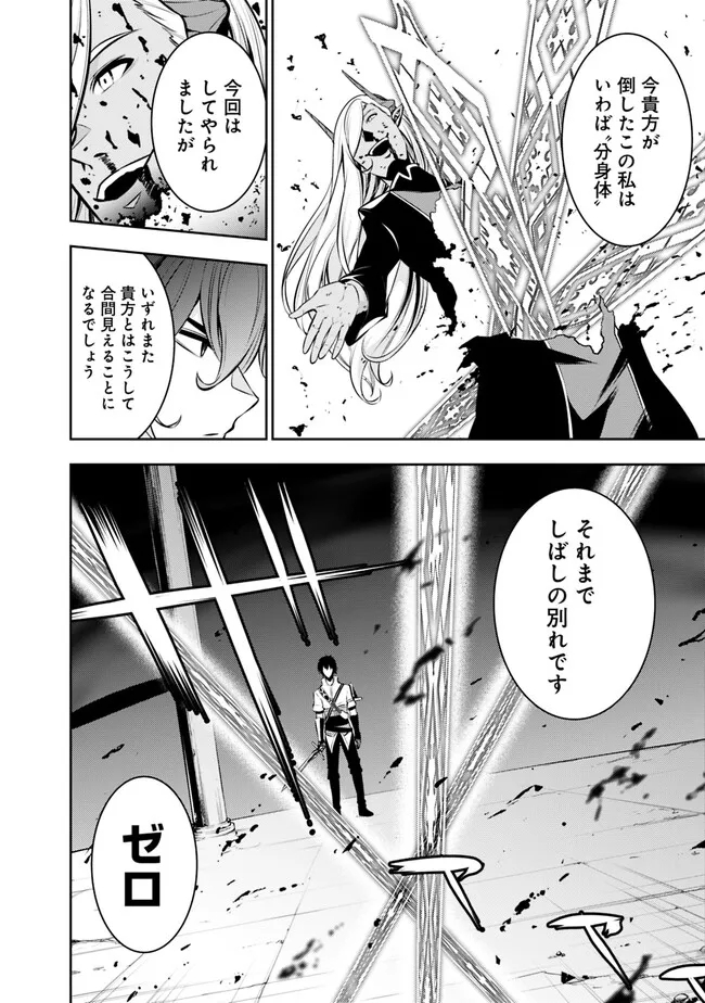 Shijou Saikyou no Mahou Kenshi, F Rank Boukensha ni Tensei Suru - Kensei to Matei, 2-tsu no Zense Omotta Otoko no Eiyuutan Chap 78 - Next Chap 79