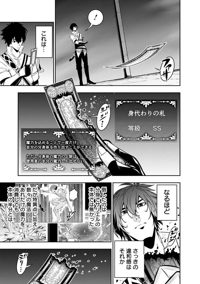 Shijou Saikyou no Mahou Kenshi, F Rank Boukensha ni Tensei Suru - Kensei to Matei, 2-tsu no Zense Omotta Otoko no Eiyuutan Chap 78 - Next Chap 79