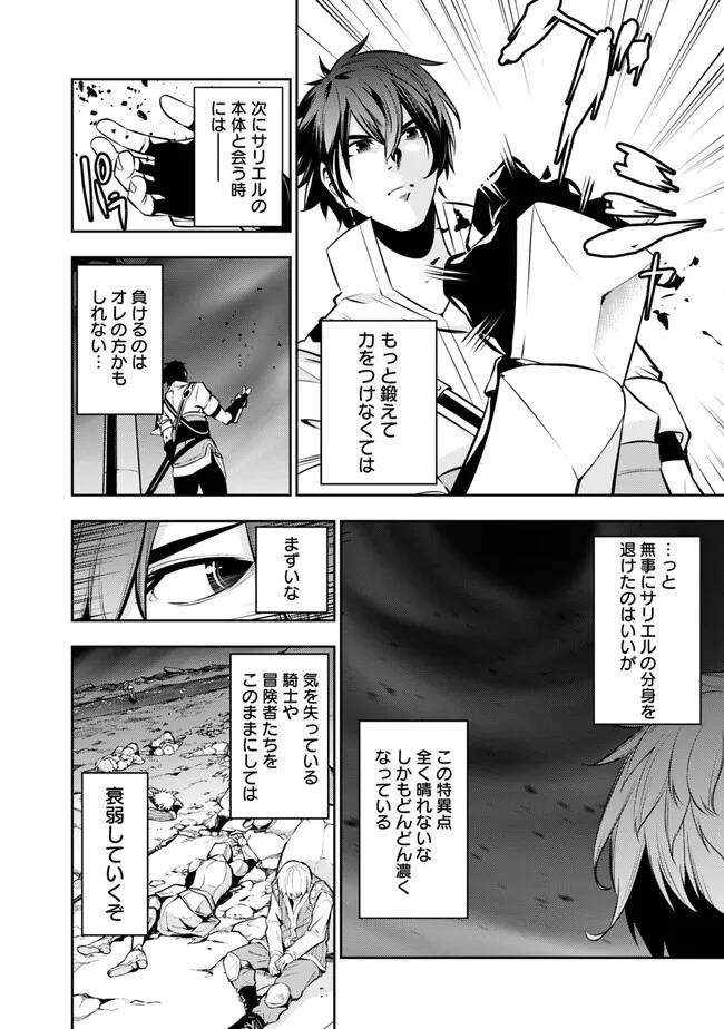 Shijou Saikyou no Mahou Kenshi, F Rank Boukensha ni Tensei Suru - Kensei to Matei, 2-tsu no Zense Omotta Otoko no Eiyuutan Chap 78 - Next Chap 79