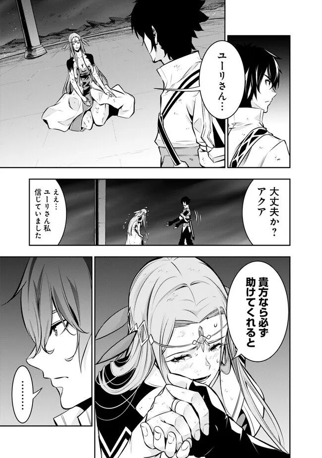 Shijou Saikyou no Mahou Kenshi, F Rank Boukensha ni Tensei Suru - Kensei to Matei, 2-tsu no Zense Omotta Otoko no Eiyuutan Chap 78 - Next Chap 79