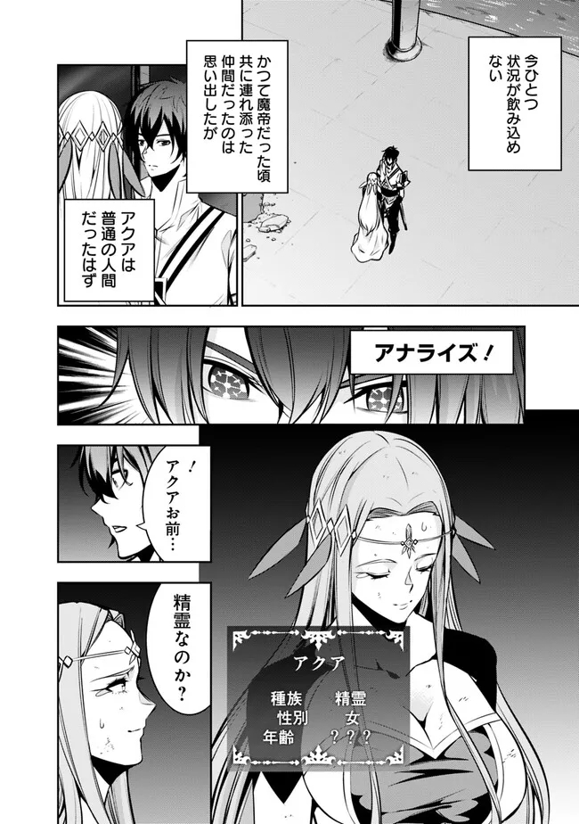 Shijou Saikyou no Mahou Kenshi, F Rank Boukensha ni Tensei Suru - Kensei to Matei, 2-tsu no Zense Omotta Otoko no Eiyuutan Chap 78 - Next Chap 79