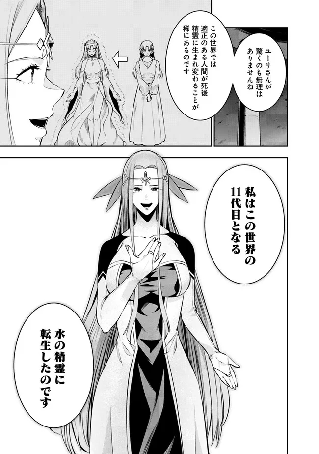 Shijou Saikyou no Mahou Kenshi, F Rank Boukensha ni Tensei Suru - Kensei to Matei, 2-tsu no Zense Omotta Otoko no Eiyuutan Chap 78 - Next Chap 79