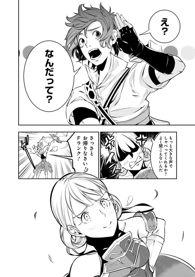 Shijou Saikyou no Mahou Kenshi, F Rank Boukensha ni Tensei Suru - Kensei to Matei, 2-tsu no Zense Omotta Otoko no Eiyuutan Chap 80 - Next Chap 81