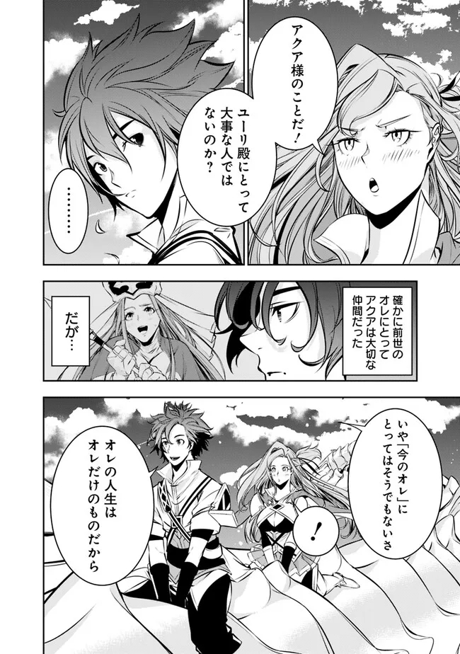 Shijou Saikyou no Mahou Kenshi, F Rank Boukensha ni Tensei Suru - Kensei to Matei, 2-tsu no Zense Omotta Otoko no Eiyuutan Chap 80 - Next Chap 81