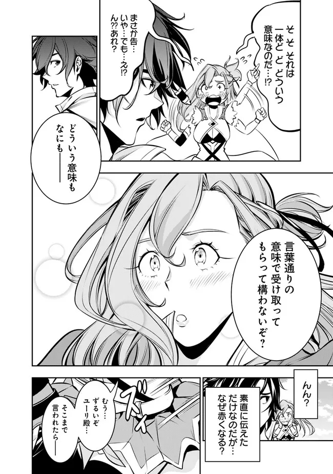 Shijou Saikyou no Mahou Kenshi, F Rank Boukensha ni Tensei Suru - Kensei to Matei, 2-tsu no Zense Omotta Otoko no Eiyuutan Chap 80 - Next Chap 81