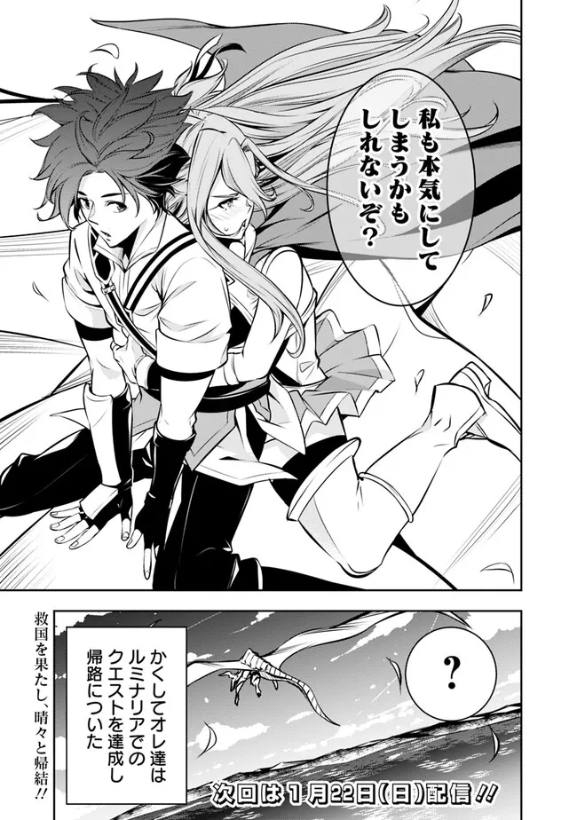 Shijou Saikyou no Mahou Kenshi, F Rank Boukensha ni Tensei Suru - Kensei to Matei, 2-tsu no Zense Omotta Otoko no Eiyuutan Chap 80 - Next Chap 81