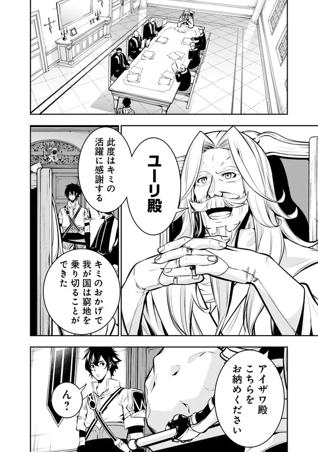 Shijou Saikyou no Mahou Kenshi, F Rank Boukensha ni Tensei Suru - Kensei to Matei, 2-tsu no Zense Omotta Otoko no Eiyuutan Chap 80 - Next Chap 81