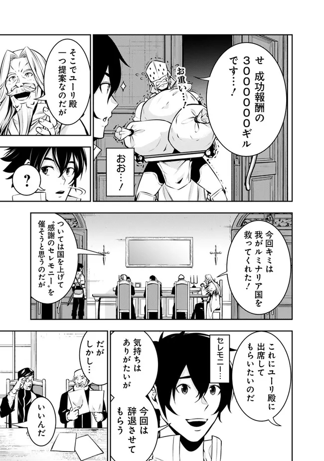 Shijou Saikyou no Mahou Kenshi, F Rank Boukensha ni Tensei Suru - Kensei to Matei, 2-tsu no Zense Omotta Otoko no Eiyuutan Chap 80 - Next Chap 81