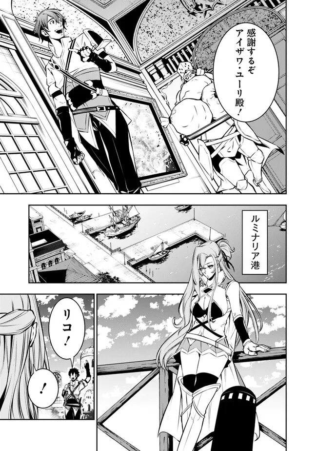 Shijou Saikyou no Mahou Kenshi, F Rank Boukensha ni Tensei Suru - Kensei to Matei, 2-tsu no Zense Omotta Otoko no Eiyuutan Chap 80 - Next Chap 81