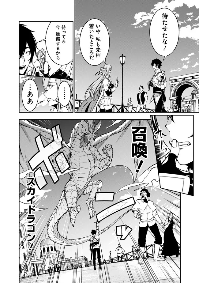 Shijou Saikyou no Mahou Kenshi, F Rank Boukensha ni Tensei Suru - Kensei to Matei, 2-tsu no Zense Omotta Otoko no Eiyuutan Chap 80 - Next Chap 81