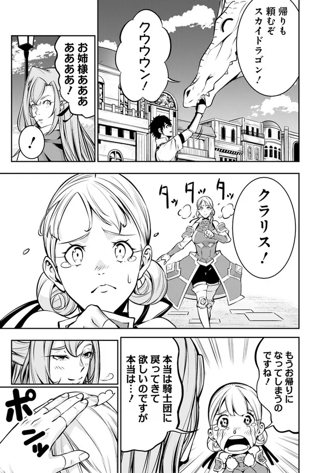 Shijou Saikyou no Mahou Kenshi, F Rank Boukensha ni Tensei Suru - Kensei to Matei, 2-tsu no Zense Omotta Otoko no Eiyuutan Chap 80 - Next Chap 81