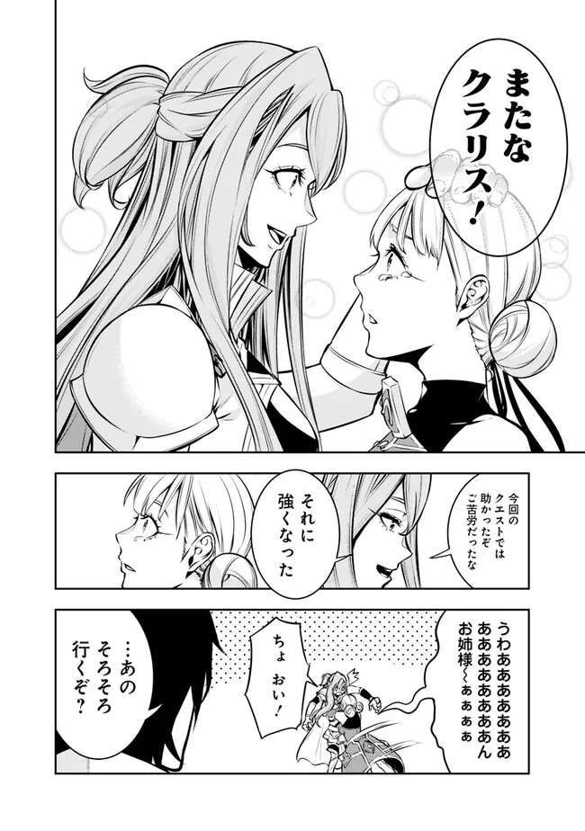 Shijou Saikyou no Mahou Kenshi, F Rank Boukensha ni Tensei Suru - Kensei to Matei, 2-tsu no Zense Omotta Otoko no Eiyuutan Chap 80 - Next Chap 81