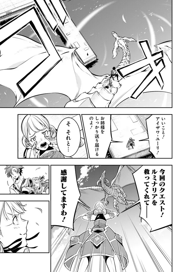 Shijou Saikyou no Mahou Kenshi, F Rank Boukensha ni Tensei Suru - Kensei to Matei, 2-tsu no Zense Omotta Otoko no Eiyuutan Chap 80 - Next Chap 81