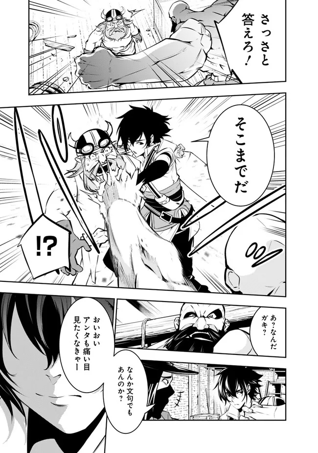 Shijou Saikyou no Mahou Kenshi, F Rank Boukensha ni Tensei Suru - Kensei to Matei, 2-tsu no Zense Omotta Otoko no Eiyuutan Chap 82 - Next Chap 83