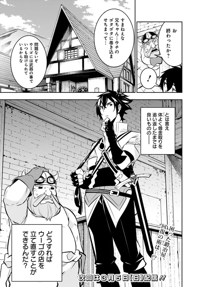 Shijou Saikyou no Mahou Kenshi, F Rank Boukensha ni Tensei Suru - Kensei to Matei, 2-tsu no Zense Omotta Otoko no Eiyuutan Chap 82 - Next Chap 83