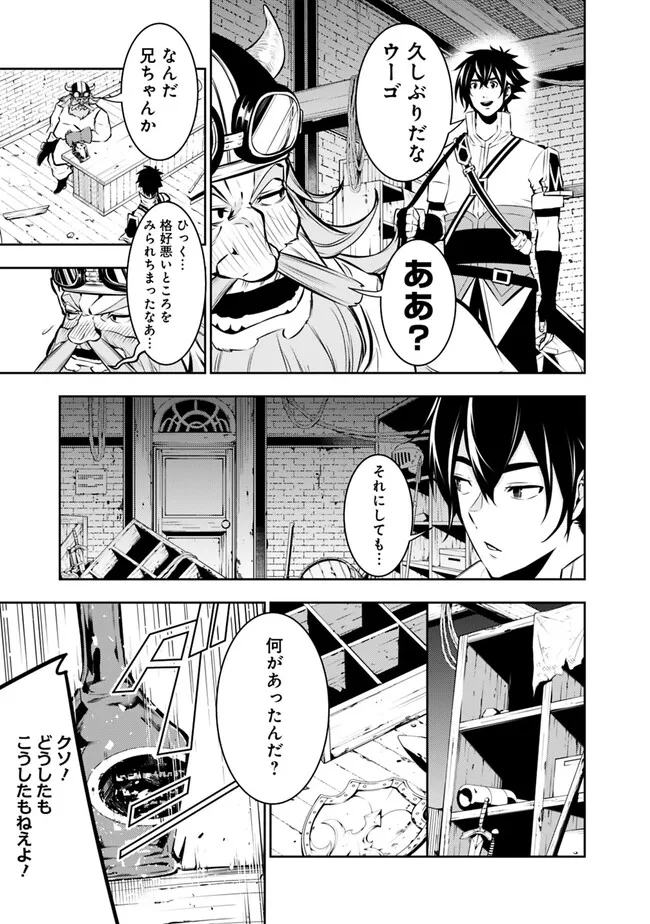 Shijou Saikyou no Mahou Kenshi, F Rank Boukensha ni Tensei Suru - Kensei to Matei, 2-tsu no Zense Omotta Otoko no Eiyuutan Chap 82 - Next Chap 83