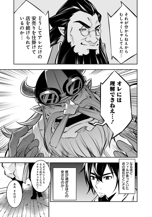 Shijou Saikyou no Mahou Kenshi, F Rank Boukensha ni Tensei Suru - Kensei to Matei, 2-tsu no Zense Omotta Otoko no Eiyuutan Chap 82 - Next Chap 83