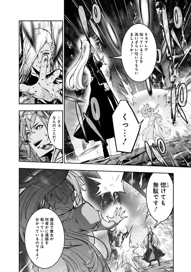 Shijou Saikyou no Mahou Kenshi, F Rank Boukensha ni Tensei Suru - Kensei to Matei, 2-tsu no Zense Omotta Otoko no Eiyuutan Chap 84 - Next Chap 85