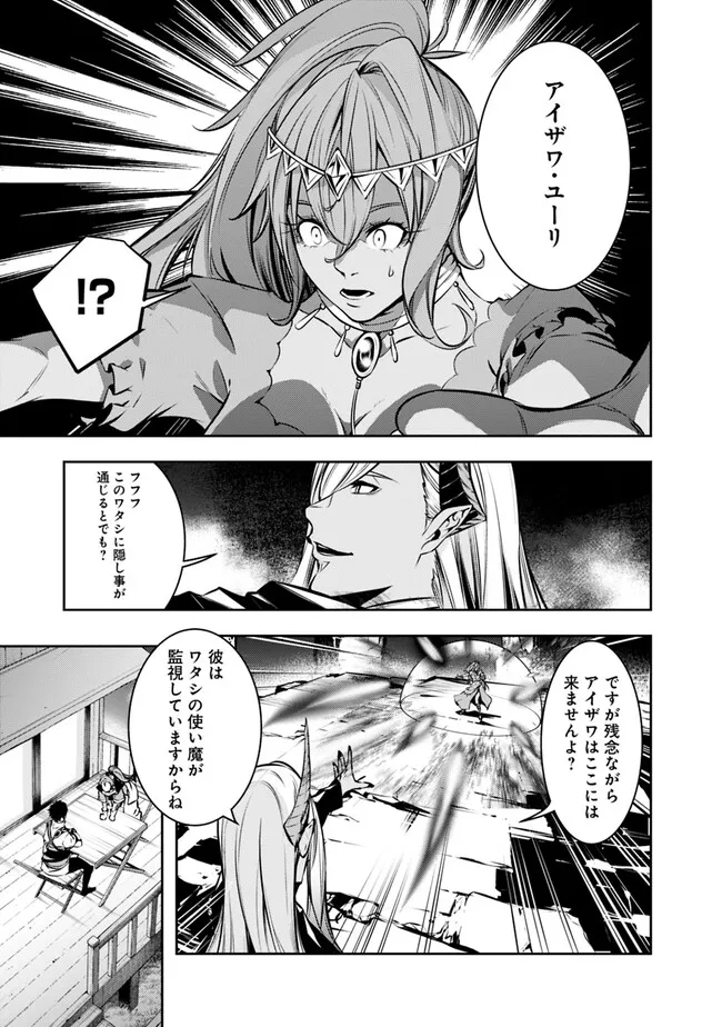 Shijou Saikyou no Mahou Kenshi, F Rank Boukensha ni Tensei Suru - Kensei to Matei, 2-tsu no Zense Omotta Otoko no Eiyuutan Chap 84 - Next Chap 85