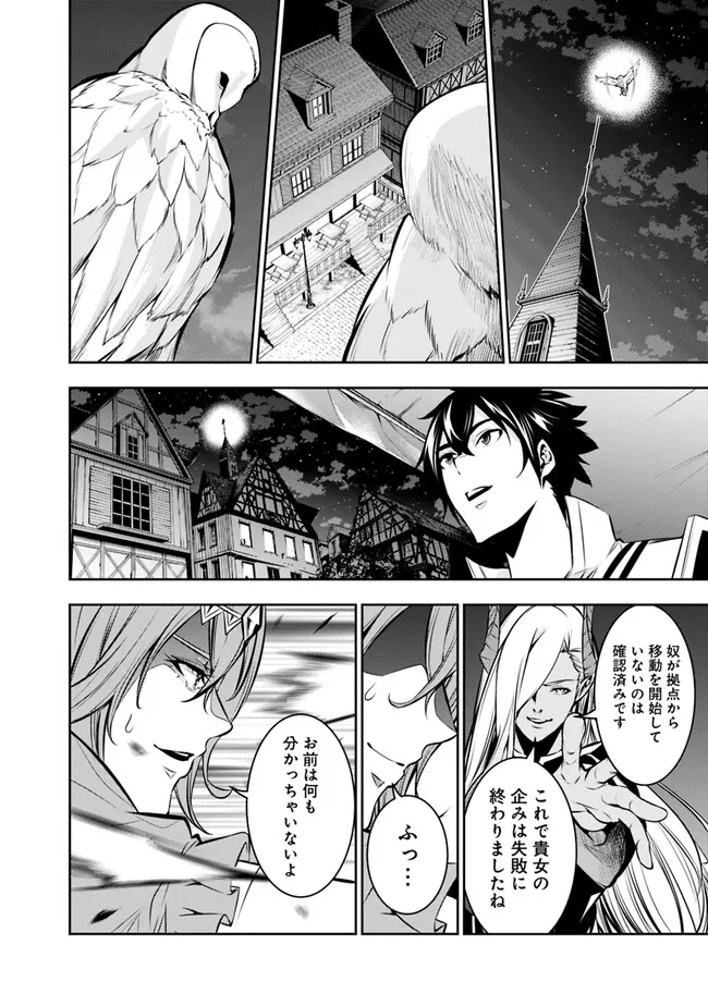 Shijou Saikyou no Mahou Kenshi, F Rank Boukensha ni Tensei Suru - Kensei to Matei, 2-tsu no Zense Omotta Otoko no Eiyuutan Chap 84 - Next Chap 85