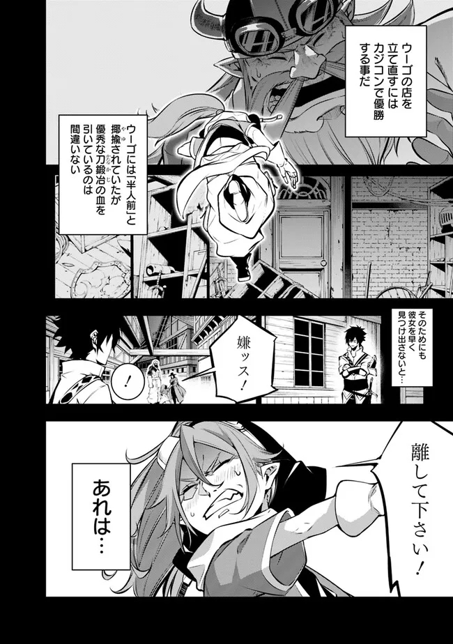 Shijou Saikyou no Mahou Kenshi, F Rank Boukensha ni Tensei Suru - Kensei to Matei, 2-tsu no Zense Omotta Otoko no Eiyuutan Chap 84 - Next Chap 85